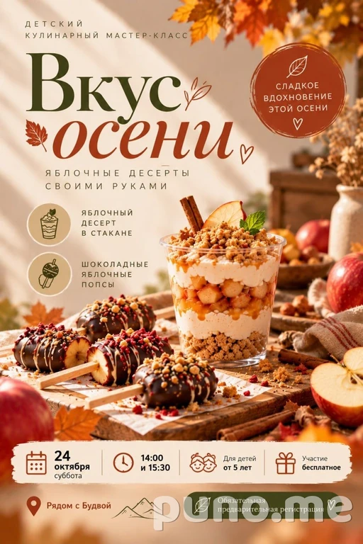 Мастер-класс по кондитерскому искусству