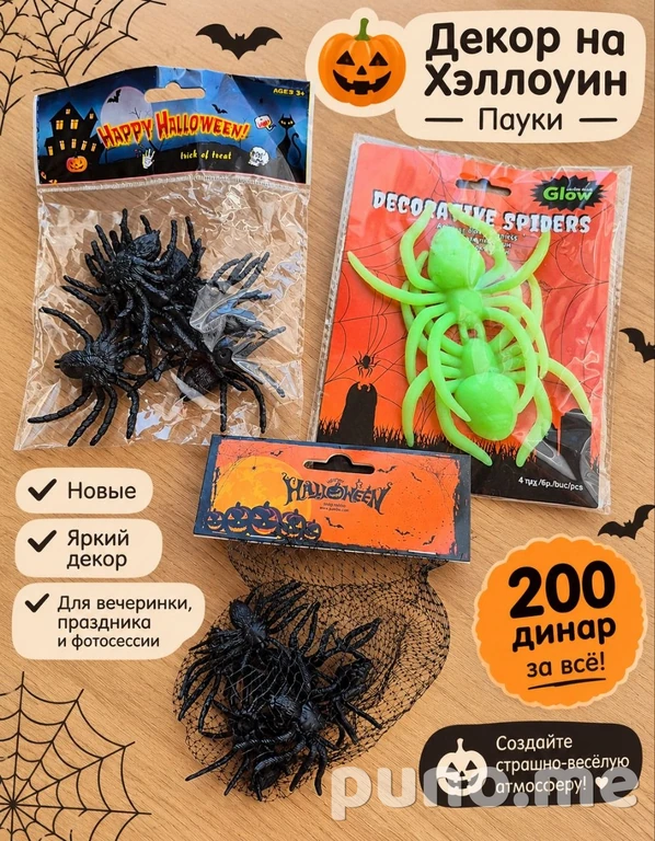 Пауки для декора