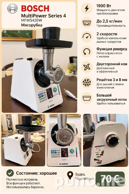 Мясорубка Bosch MultiPower Series 4