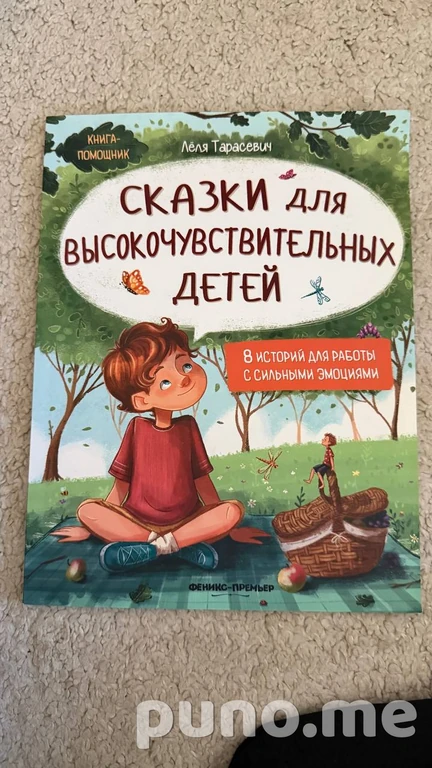 Сказки для высокочувствительных детей