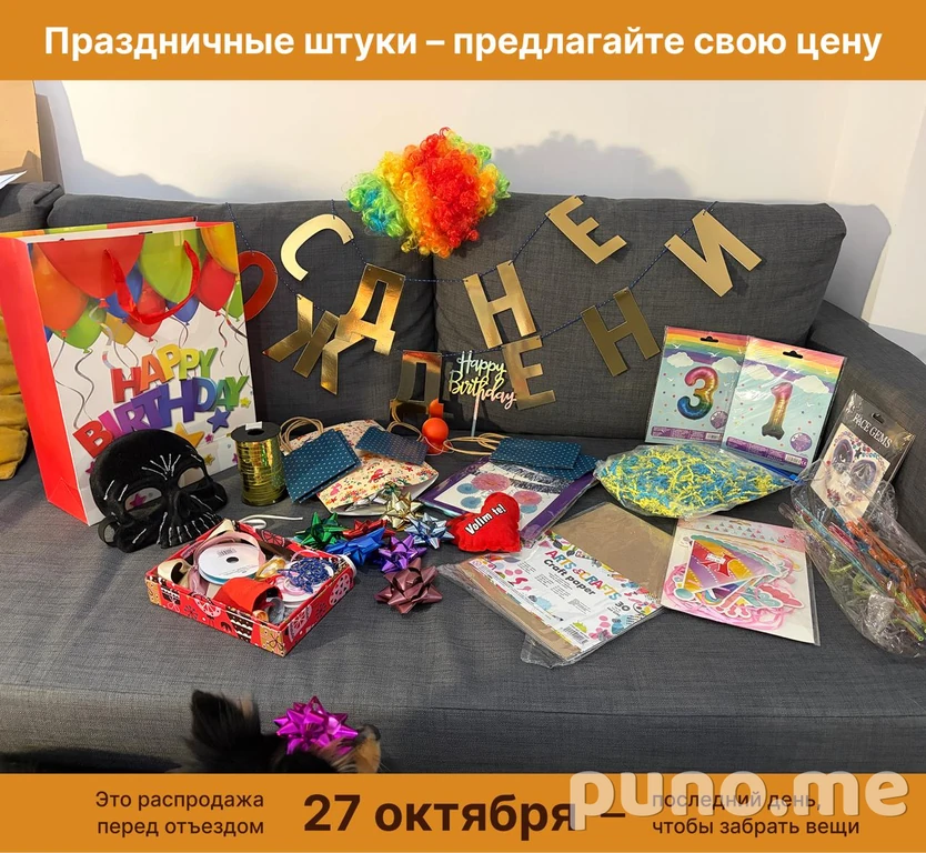 Праздничные атрибуты