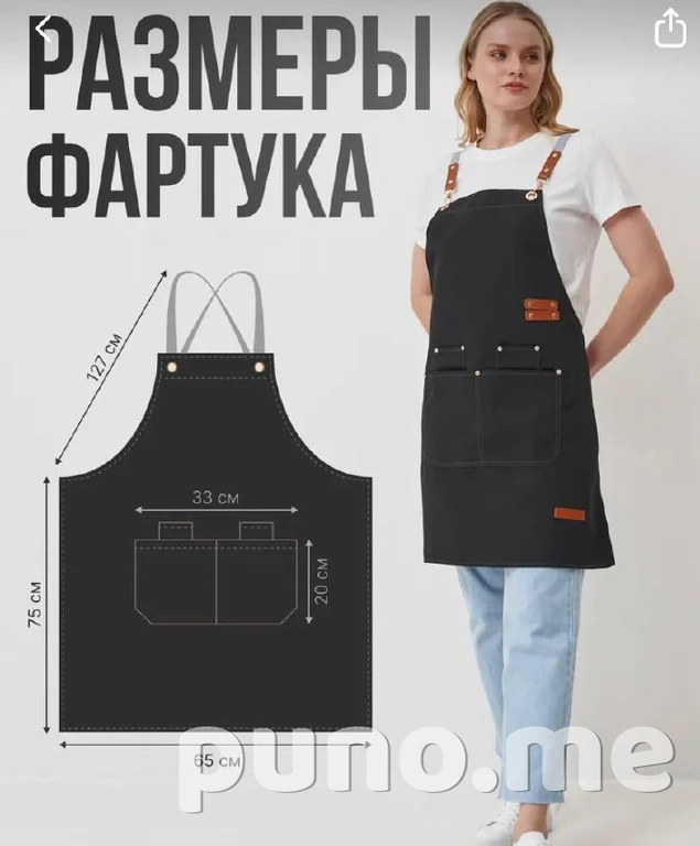 Фартук