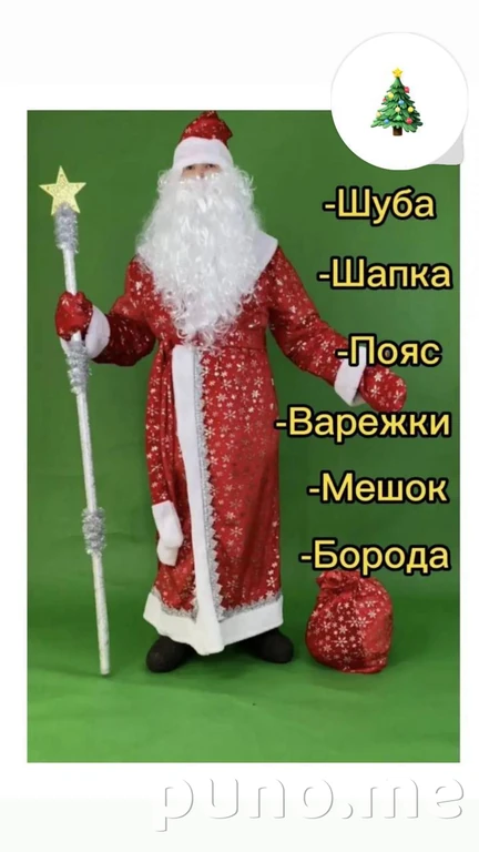 Костюм Деда Мороза