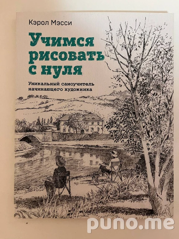 Учимся рисовать с нуля