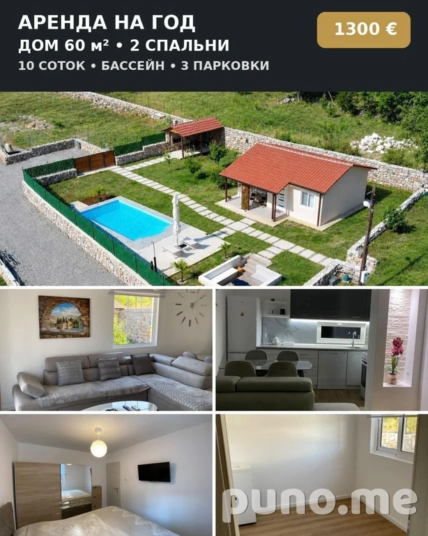 Дом с бассейном