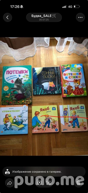 Потешки и стихи