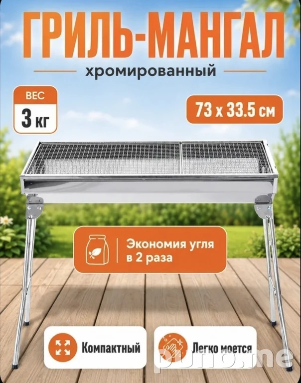 Мангал